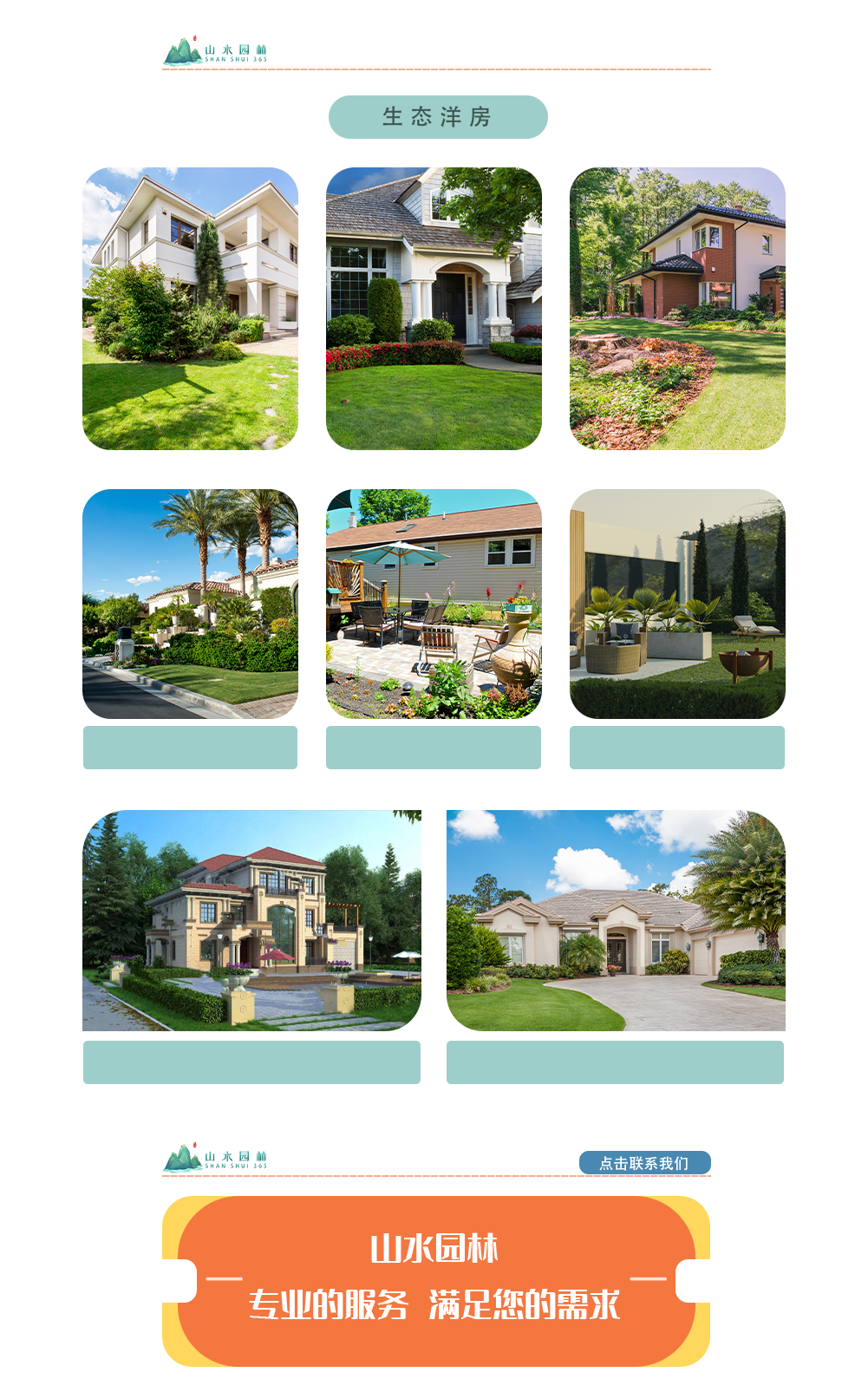 1生態(tài)洋房_02.png