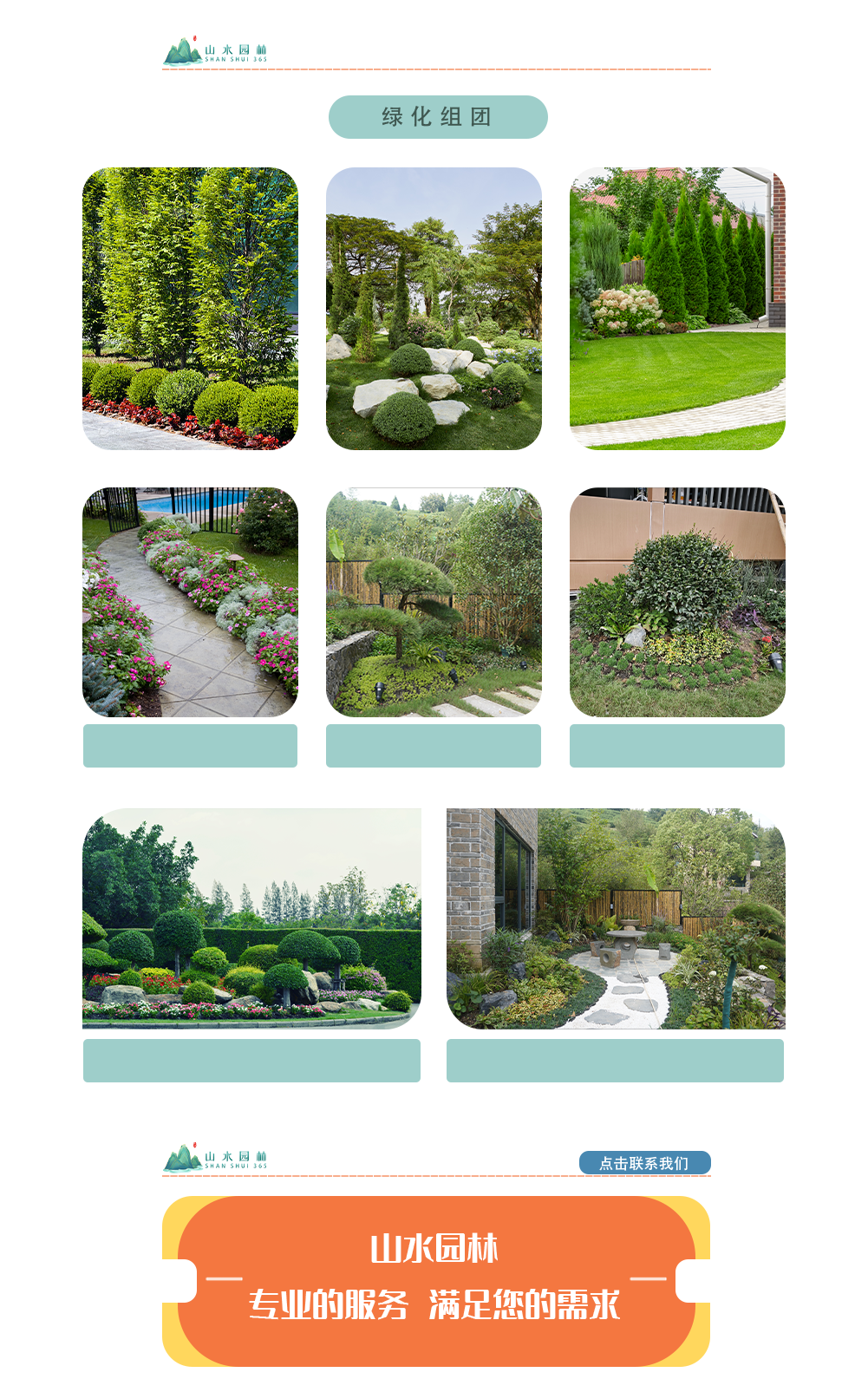 7綠化組團(tuán)_02.png
