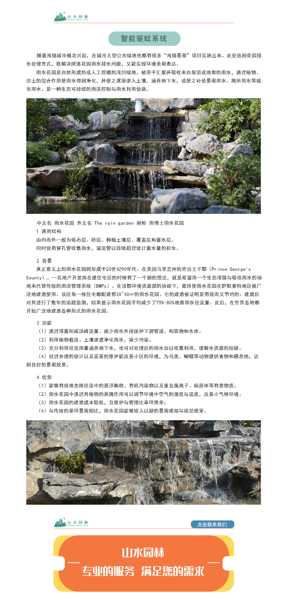 5花園排水系統(tǒng)_02.png