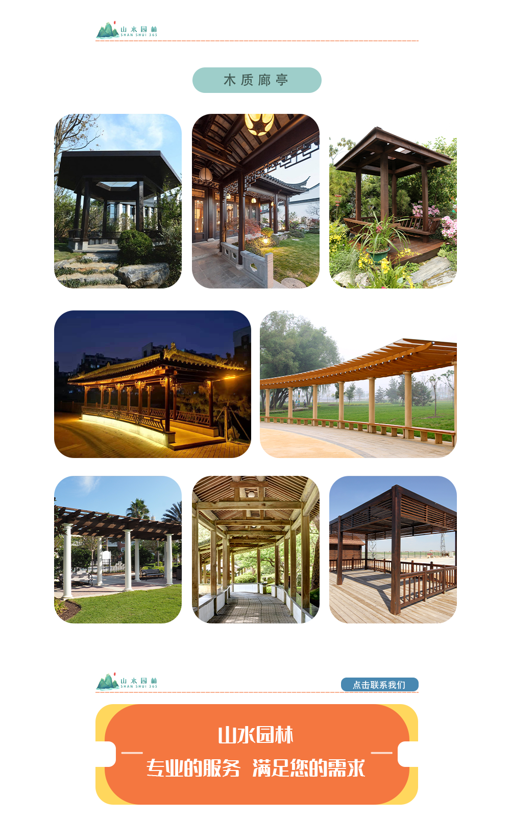 2木質(zhì)廊亭.png